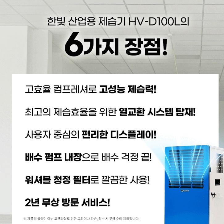 120평 산업용 대형 제습기 창고용 제습기 창고형 제습기 창고 제습 - 상세 이미지 3