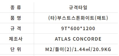 (타)브스트스톤화이트(매트) - 상세 이미지 2