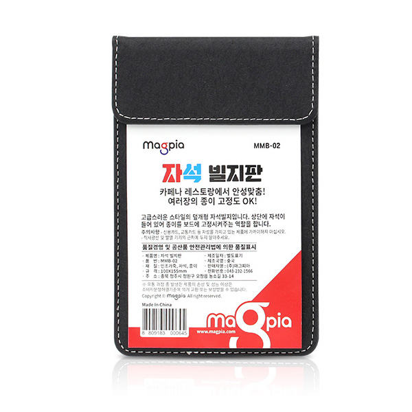 마그피아 자석 빌지판 (소)MMB-02 /계산서 영수증꽂이 판 - 상품 이미지