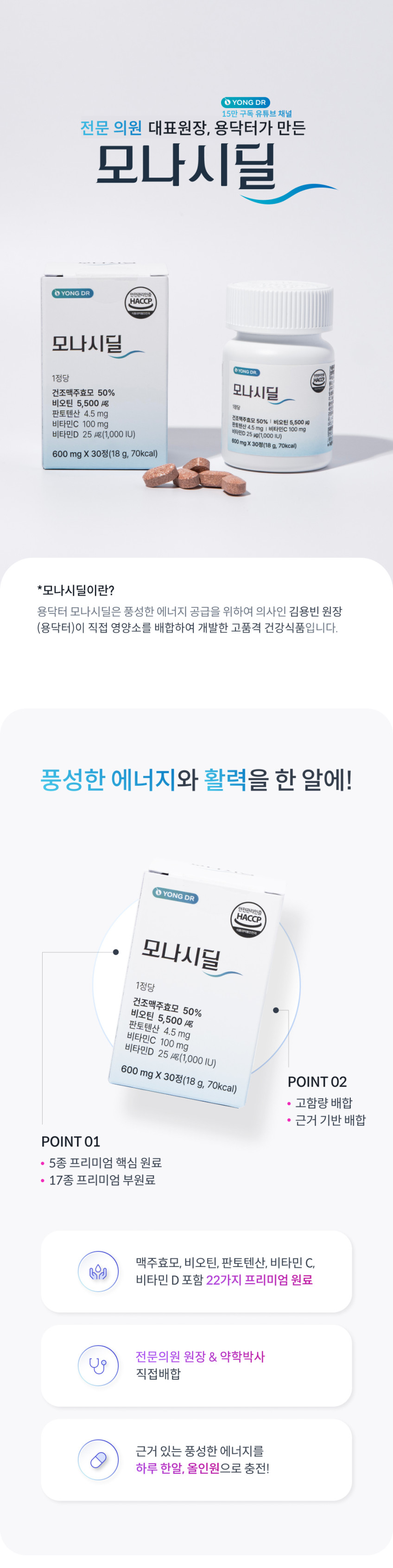 용닥터 비오틴 모나시딜 맥주효모 판토텐산 비타민D 180정, 6개 판매처 상세 정보 이미지 2