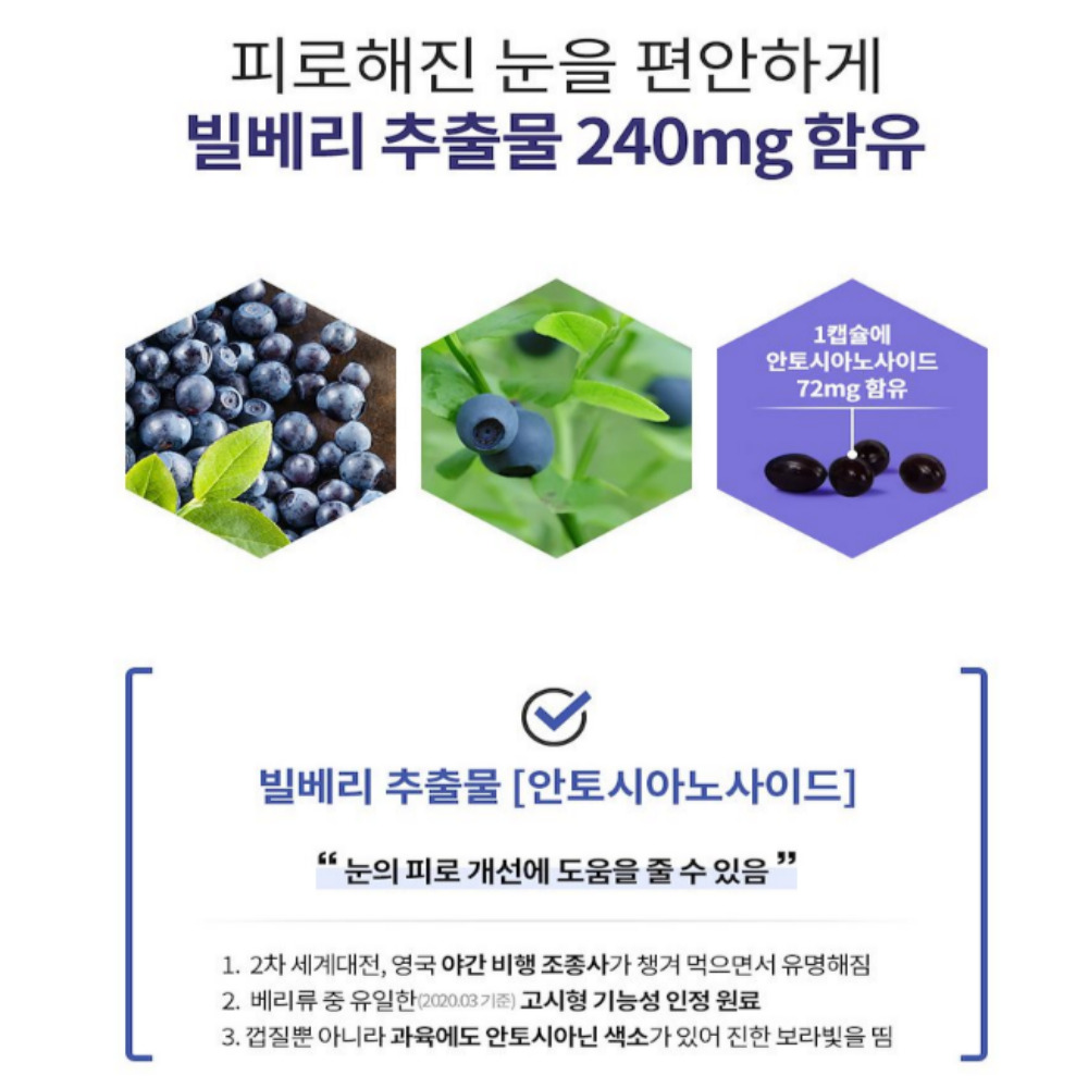 빌베리 루테인 토탈 아이케어 마리골드꽃 추출물 눈에좋은 눈건강 루테인효능 이미지 6