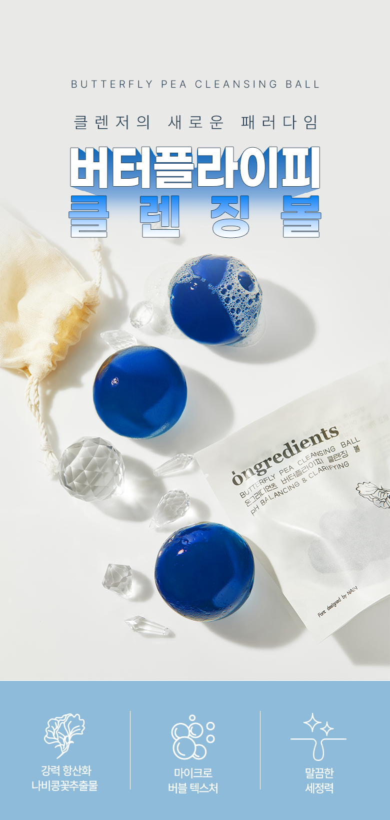 [Antioxidant Face Wash] Ongredients Butterfly Pea Cleansing Ball 110g