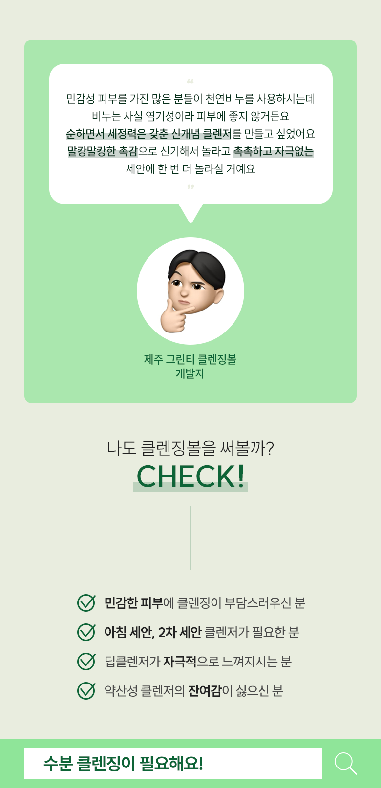 ONGREDIENTS Jeju Green Tea Cleansing Ball - description 3