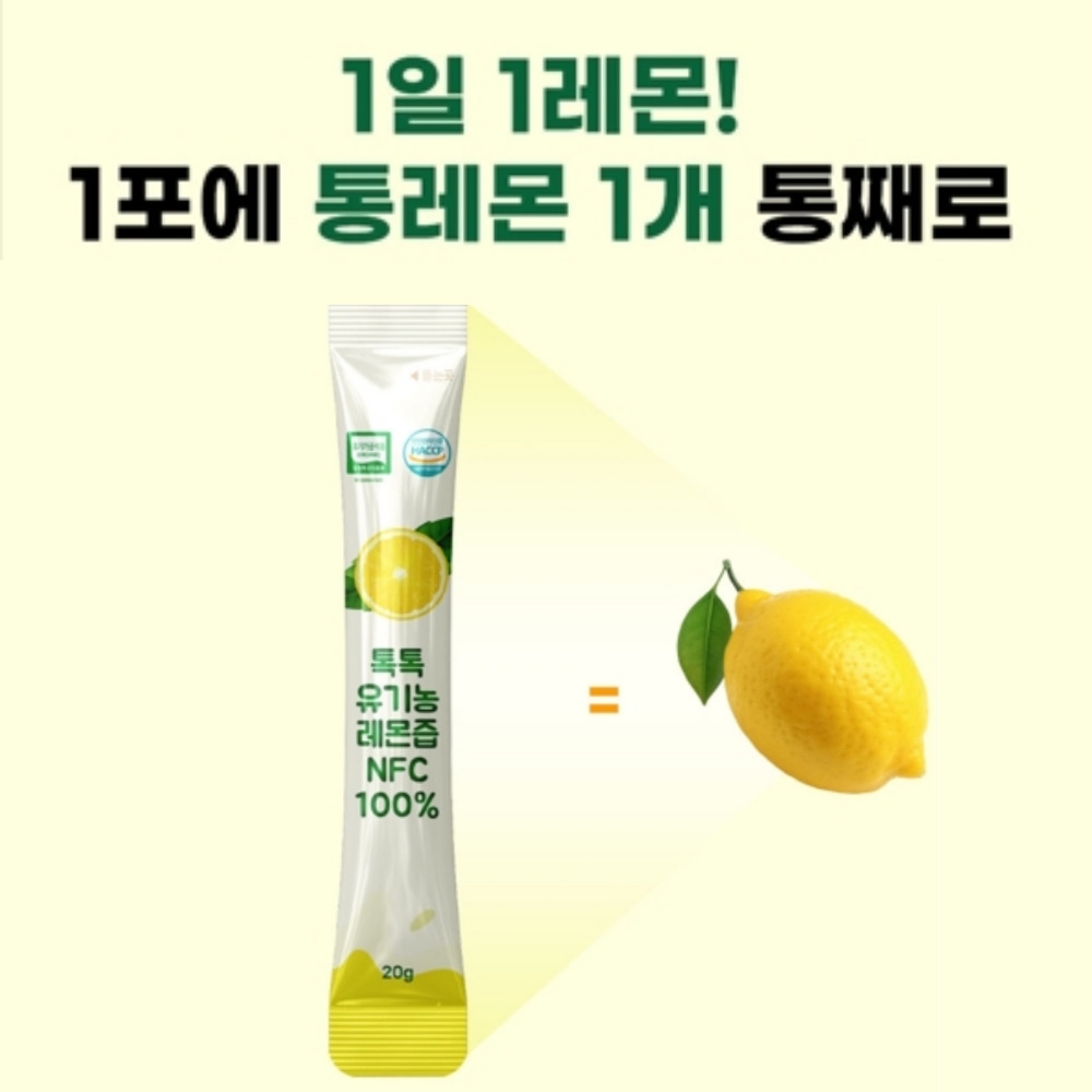 국내생산 유기농 레몬즙 레몬스틱 레몬수 100%착즙 1일1레몬 2박스 - 상세 이미지 5