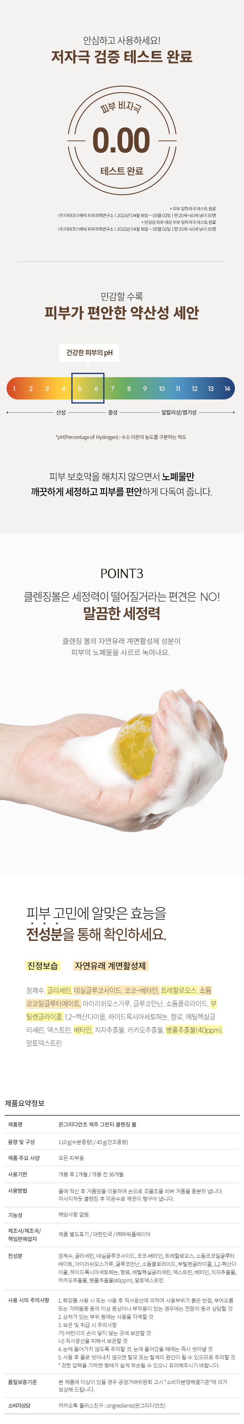 [Soothing Cleansing] Ongredients Jeju Cica Cleansing Ball 110g