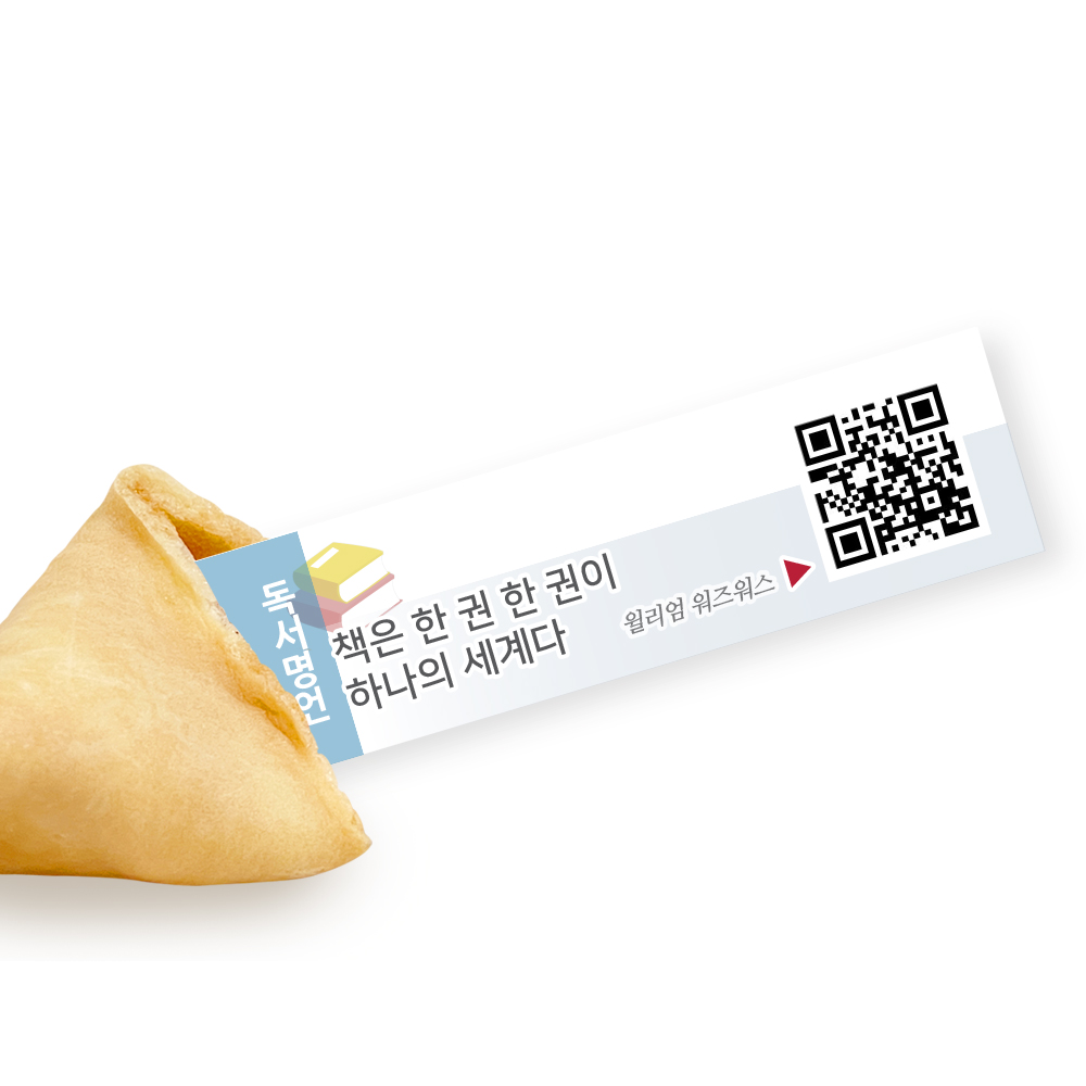 포춘쿠키 독서명언 5g, 100개 - 상세 이미지 3