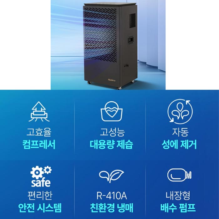 대성하이원 산업용 제습기 저온 대용량 DSJ-N110P 110L 펌프내장 업소용 창고 공장 - 상세 이미지 3