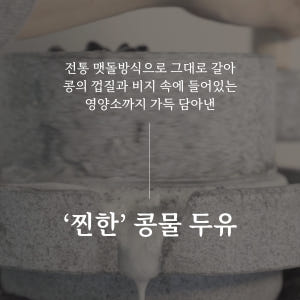 곡물도감 서리태 콩물 두유 국산 무가당 검은콩 맷돌 단백질 두유 외 1종... 맛있게 먹은 솔직 후기 - 상품 이미지 3