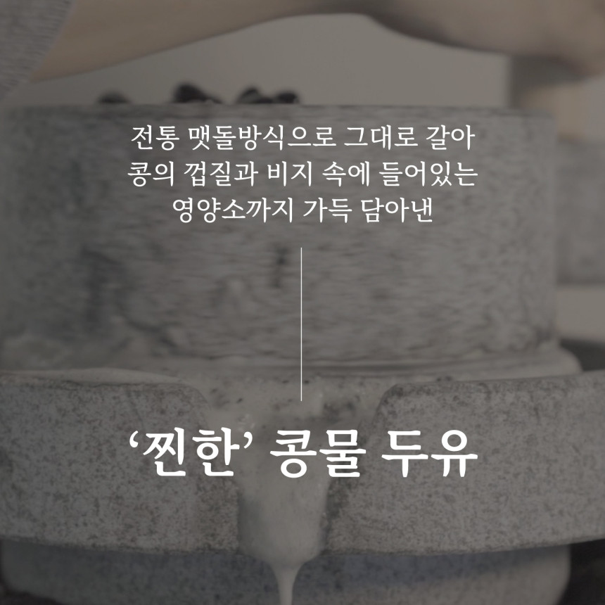 곡물도감 서리태 콩물 두유 국산 무가당 검은콩 맷돌 단백질 두유 외 1종 2박스(30입) 사진 3