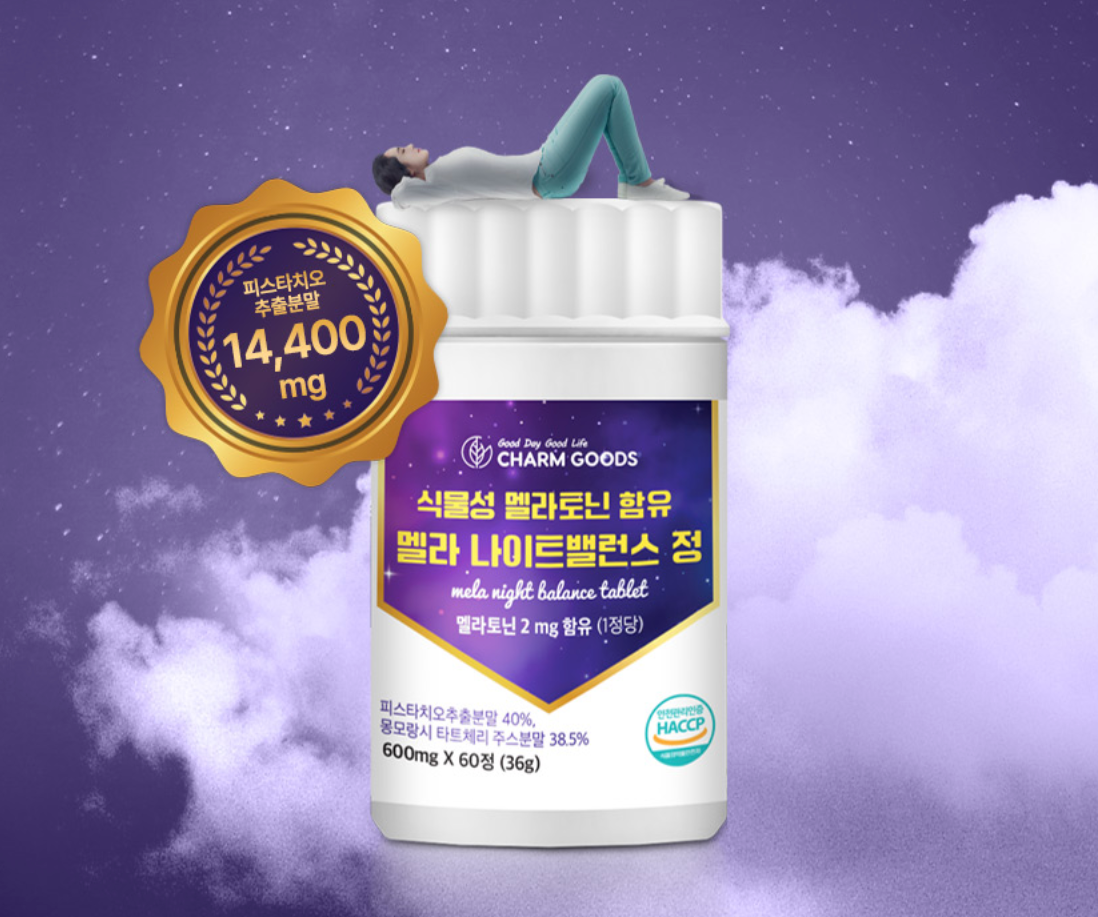 식물성 멜라토닌 마그네슘 테아닌 트립토판 약6개월분 360정 - 상세 이미지 2