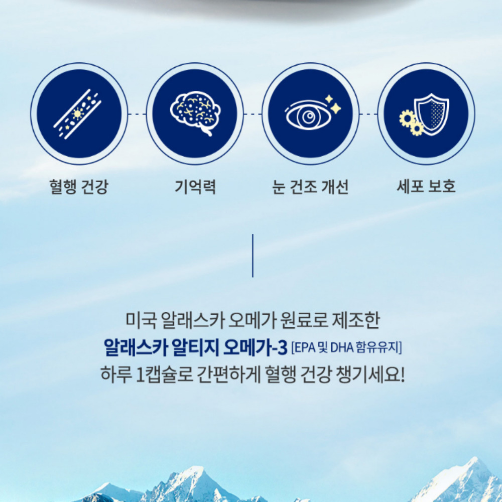순도90% 코스트코 알래스카 알티지 오메가3 6개월분 오메가3효능 - 상세 이미지 3