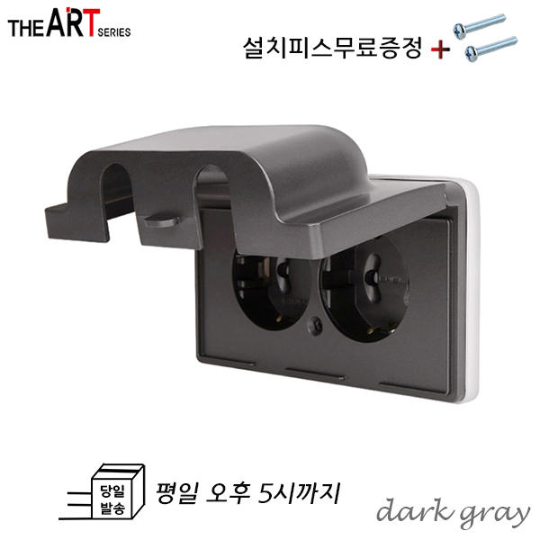 디아트 방우콘센트 2구 가로형 전기 화장실 방수형 다크그레이 - 상세 이미지 4