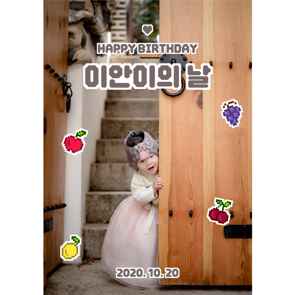 [필프레임] 돌잔치포스터 A3 베이비포스터 액자 종이인쇄 제작 아기생일 포토테이블 만들기