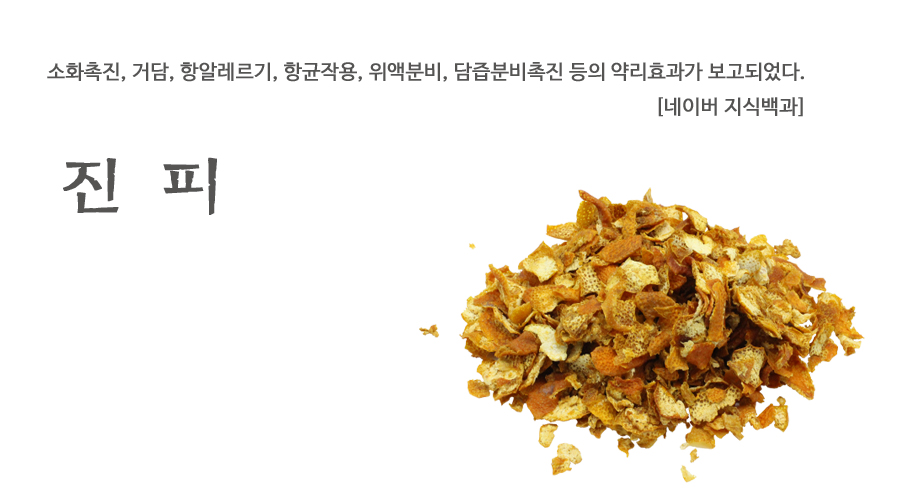 국산 말린 진피 귤껍질 귤피 300g - 상세 이미지 2