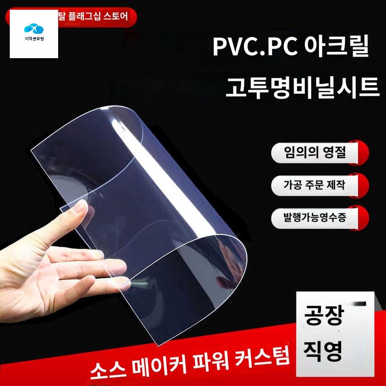얇은 플라스틱판 투명 아크릴판 필름롤재 시트 필름 - 상품 이미지