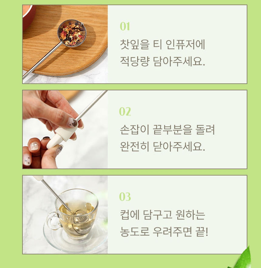 스텐 차거름망 스윙 티 인퓨저 찻잎 우림망 스트레이너 - 상세 이미지 3