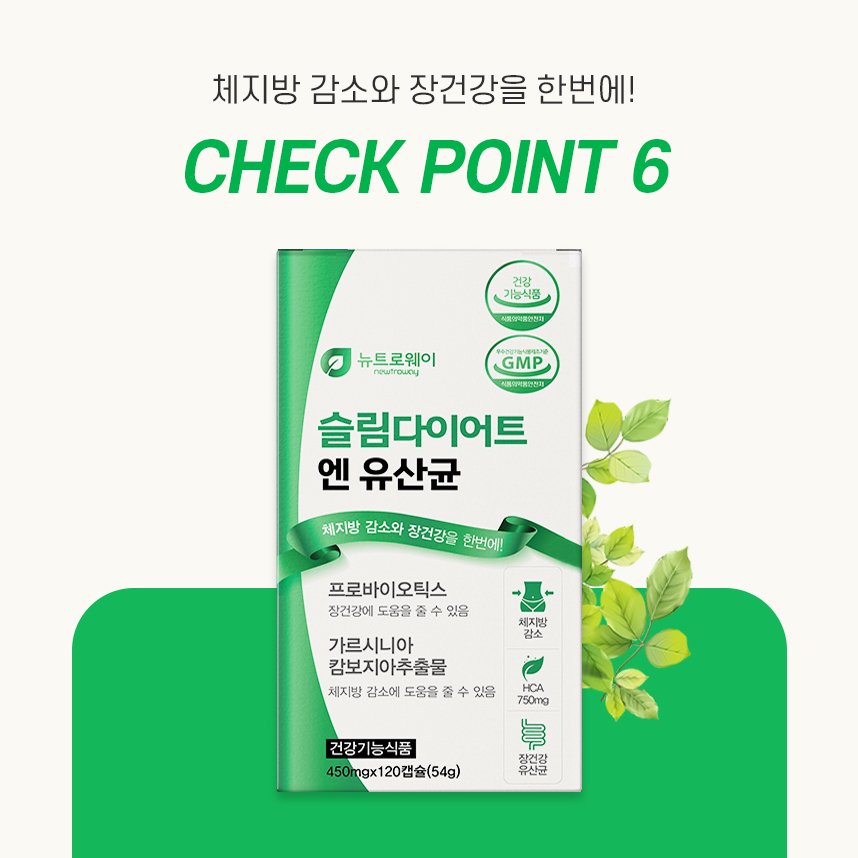 슬림 다이어트 엔 유산균 HCA 750mg 가르시니아 캄보지아 추출물 캡슐 - 상세 이미지 5
