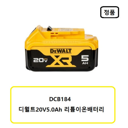 (주)천안종합상사 디월트배터리20V5.0Ah DCB184-KR