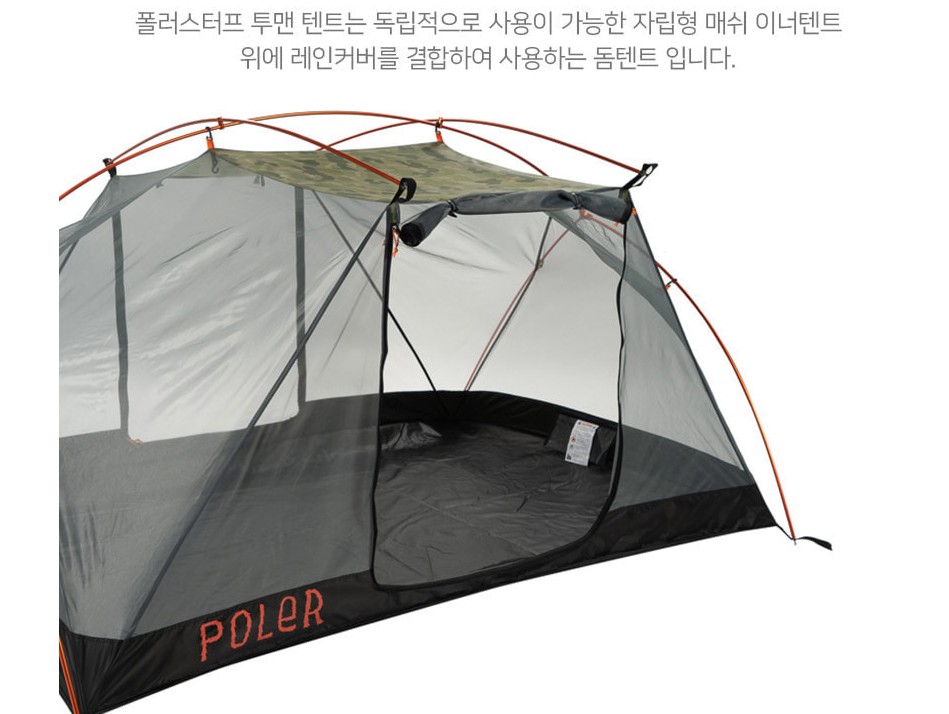 폴러투맨 퓨리 카모 폴러 스터프 텐트 백패킹 경량 25년신형 - 상세 이미지 3