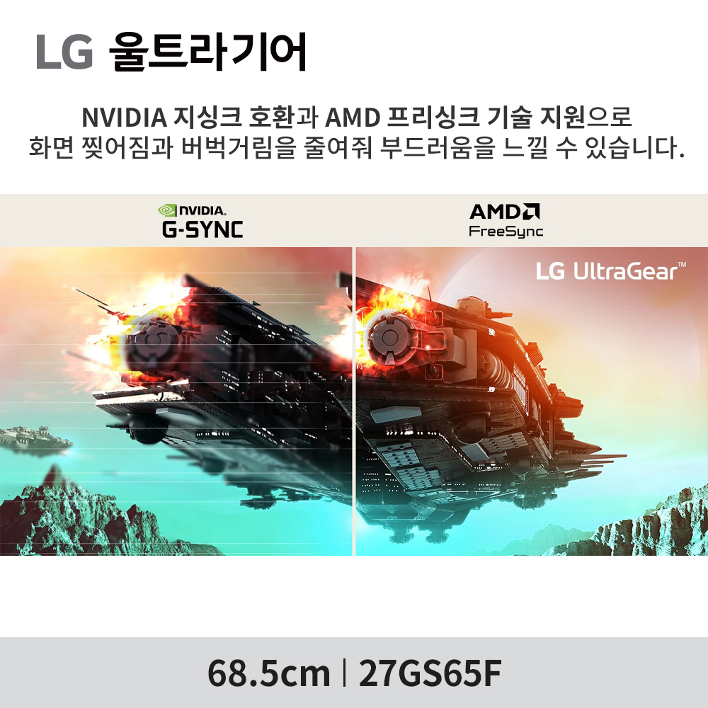 최.종.29.만 LG 27GS65F 68cm(27인치)  울트라기어 게이밍모니터 180Hz - 상세 이미지 4