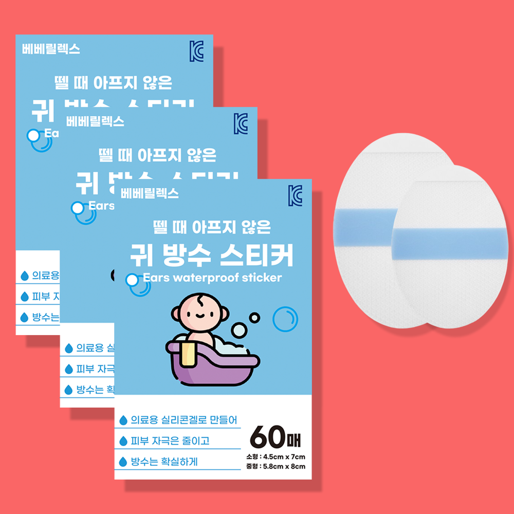 뗄 때 아프지 않은 국민템 귀 방수스티커 3박스 아기 머리감기기 중이염 샤워 샴푸캡 꿀템