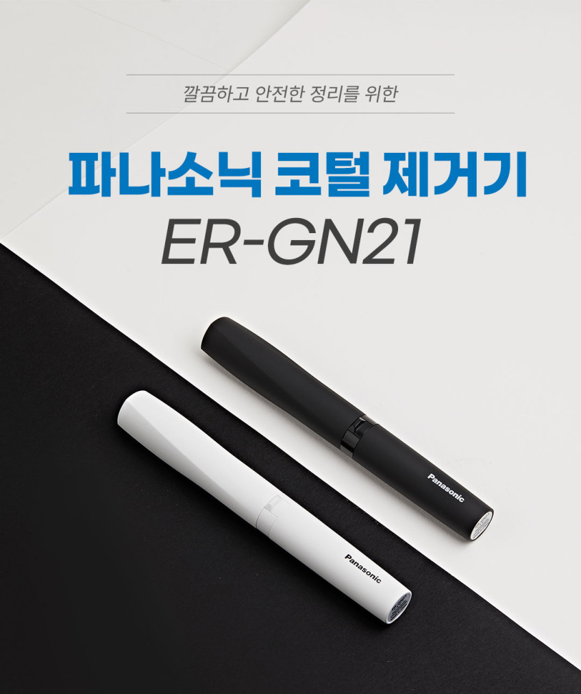 파나소닉 코털 정리기 제거기 ER-GN21 판매처 상세 정보 이미지 4