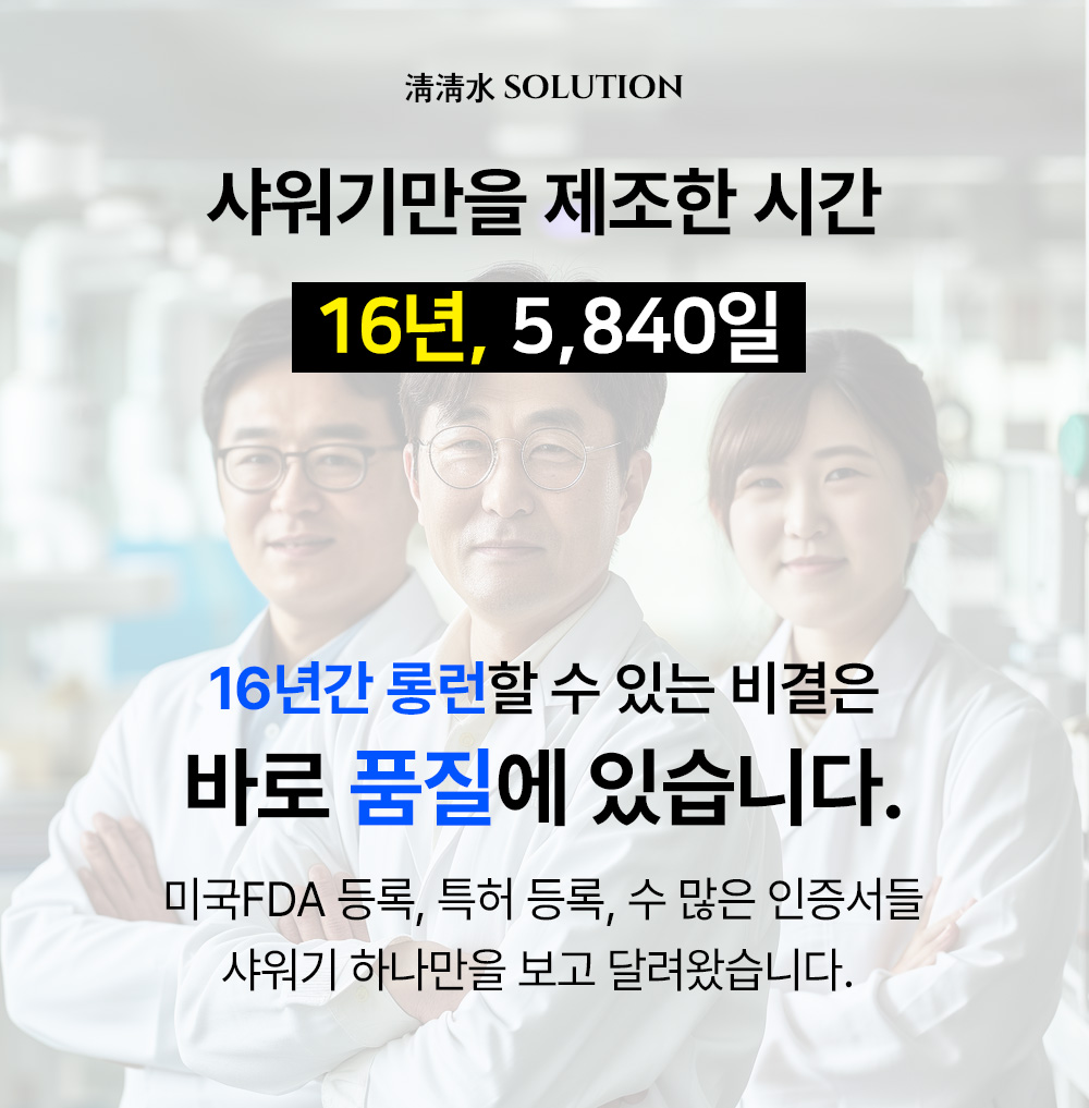 청청수 이중샤워필터 연수기 이중필터 녹물 염소 제거 샤워기 필터 - 상세 이미지 2