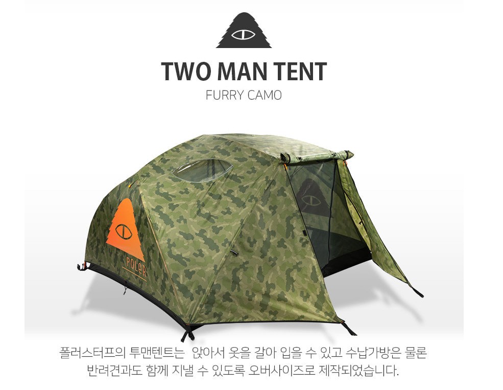폴러투맨 퓨리 카모 폴러 스터프 텐트 백패킹 경량 25년신형 - 상세 이미지 2