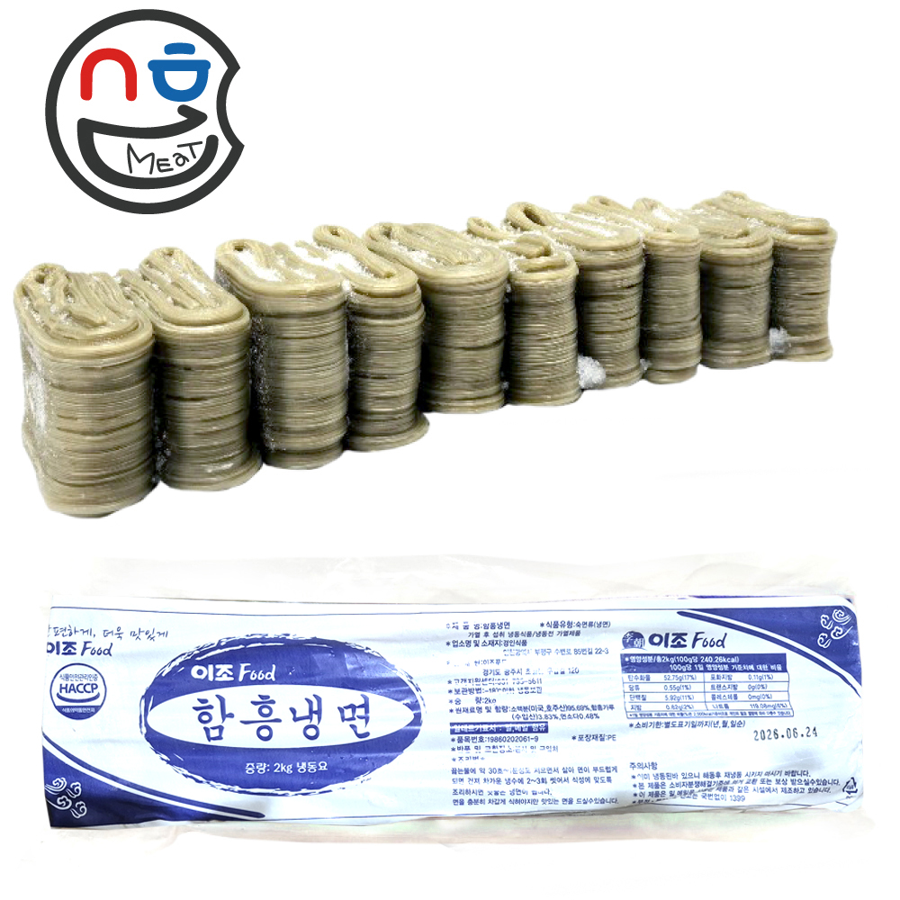 하남이조푸드 함흥냉면 (2kg,10인분) 물냉면 비빔냉면 냉면사리