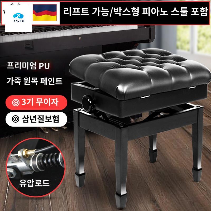 의자 수납형 그랜드 전자 디지털 체어 피아노 높이조절 - 상품 이미지