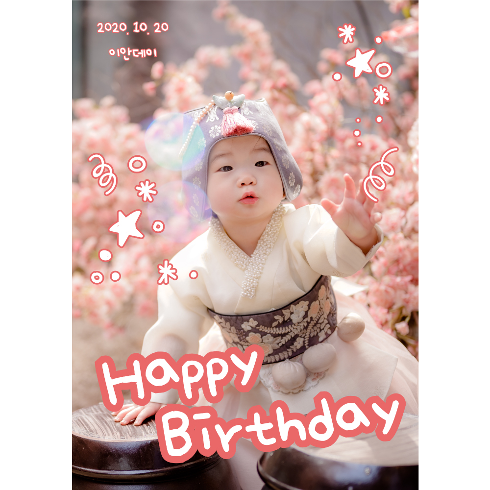 [필프레임] 돌잔치포스터 A3 베이비포스터 액자 종이인쇄 제작 아기생일 포토테이블 만들기