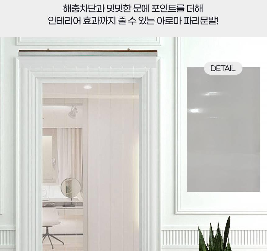 출입문 발 파리 문발 사생활 보호 발 현관 문발