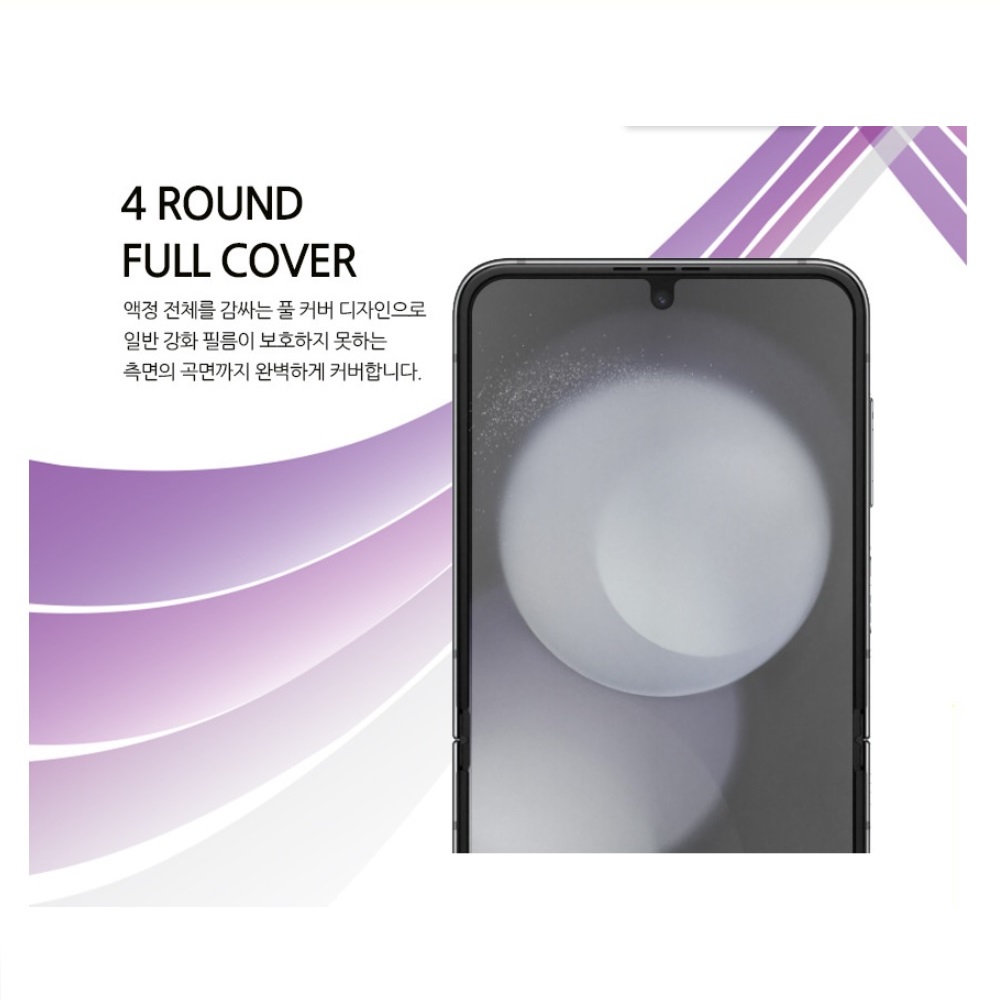 갤럭시 Z플립3 액정보호 필름 스마트폰 보호필름 사용 후기 필름 선택법