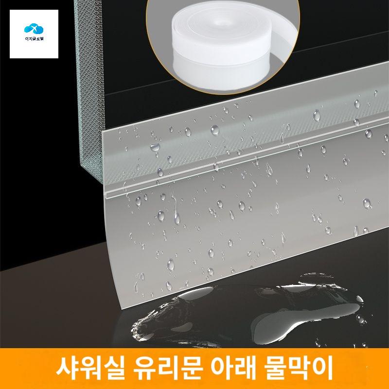 밀폐용 프로파일 유리문 욕실문 화장실 물막이 문밑 - 상품 이미지
