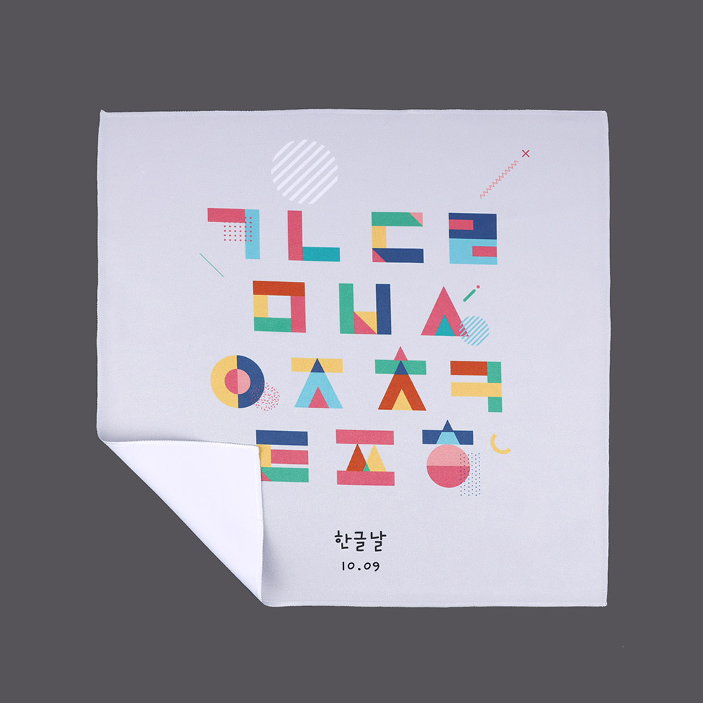 [주문제작]휴대용 핸드타월 한글날 01 한글1 소형