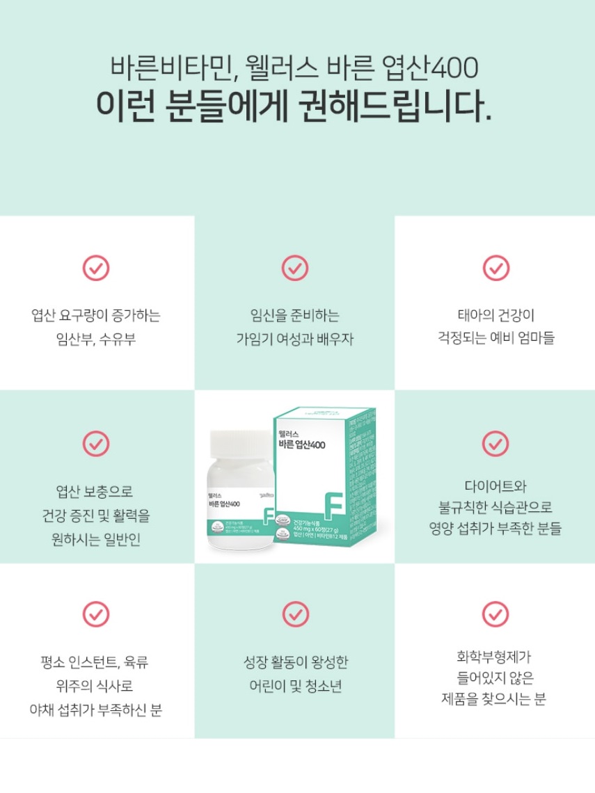 유산균 유래 바른 엽산 400 450mg 60정 2개월분 임신준비 통풍 요산 영양제 이미지 4