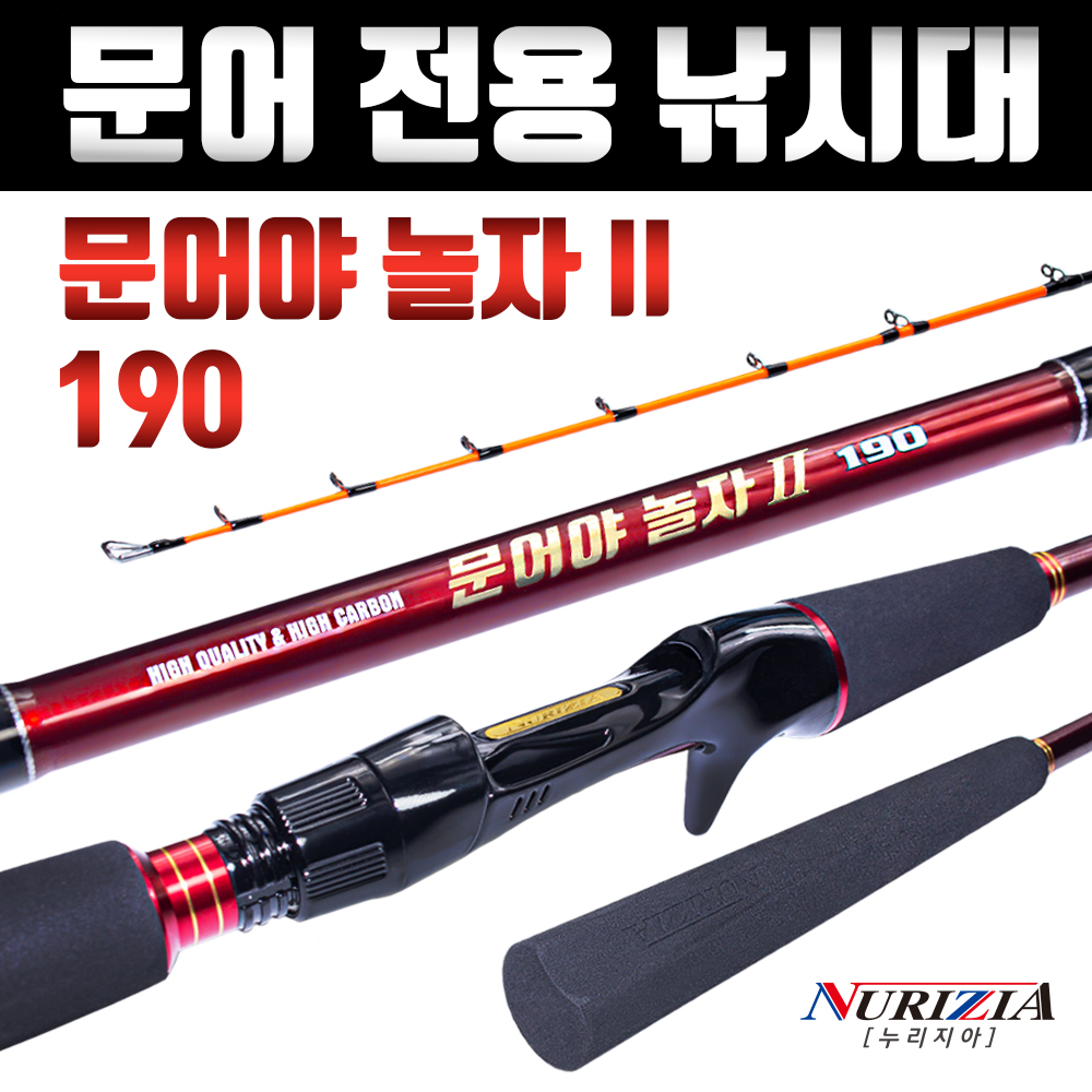 문어야놀자2 190/가성비좋은 선상 문어 낚시대/우럭낚시가능/대왕 문어/돌문어/피문어 : 누리지아