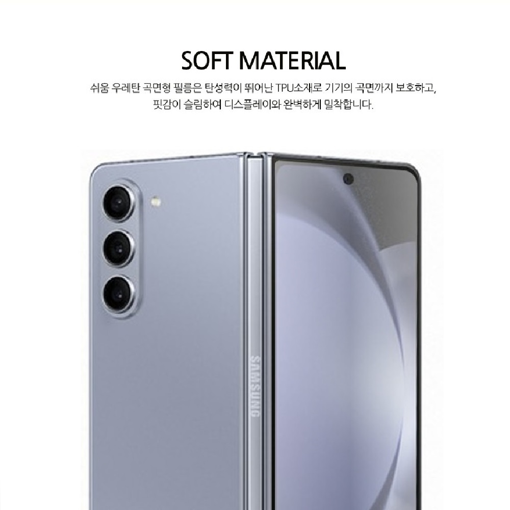 국산 액정 보호 우레탄 필름 지문인식 갤럭시Z 폴드6, 2매입 - 상세 이미지 3