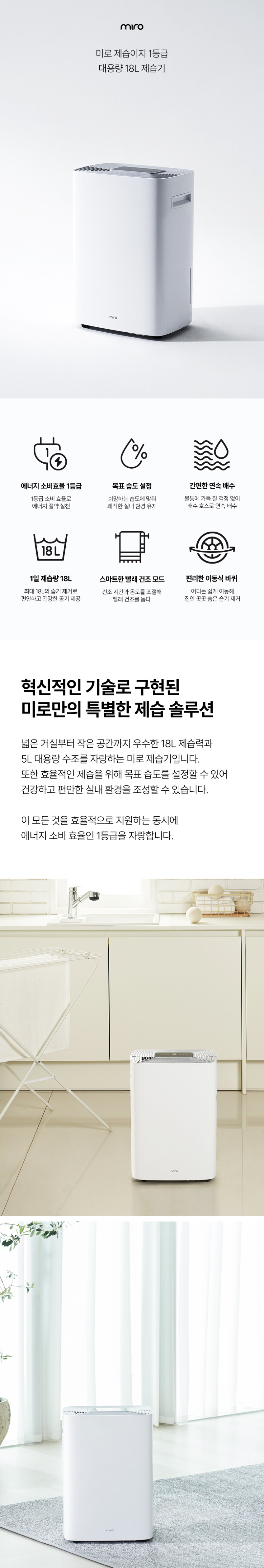 미로 1등급 스마트 대용량 연속배수 18L 제습기 (18-31L) 판매처 상세 정보 이미지 4