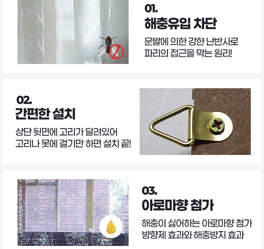 출입문 발 파리 문발 사생활 보호 발 현관 문발