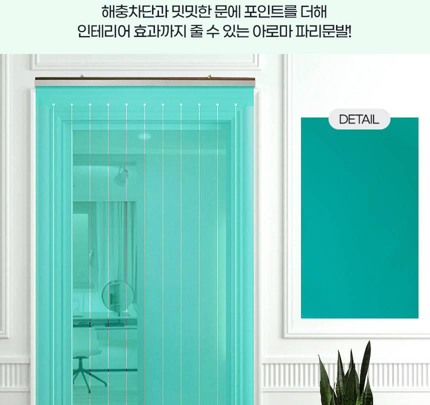 출입문 발 파리 문발 사생활 보호 발 현관 문발