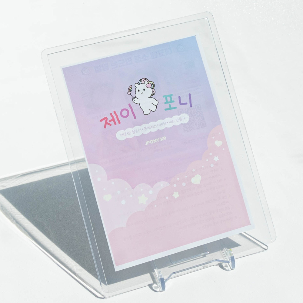 액자 탑로더 4장 엽서 12x16 사이즈 포카 포토카드 사진 포꾸 탑꾸 꾸미기 제품 이미지