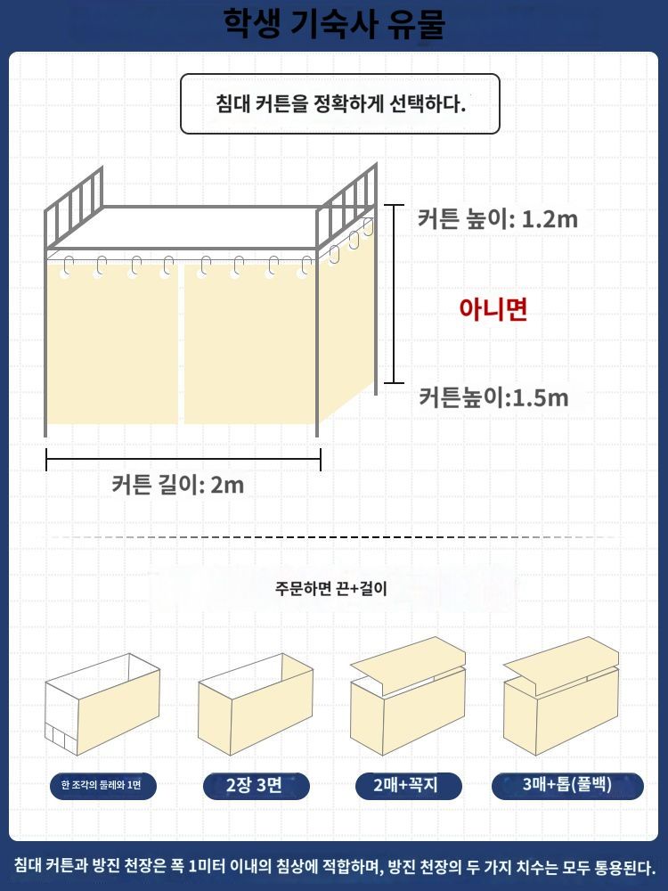 바이픽 2층침대 암막 가리개 하우스 기숙사 캐노피 학생기숙사 2층 가림막 커튼 텐트 벙커 - 상세 이미지 3