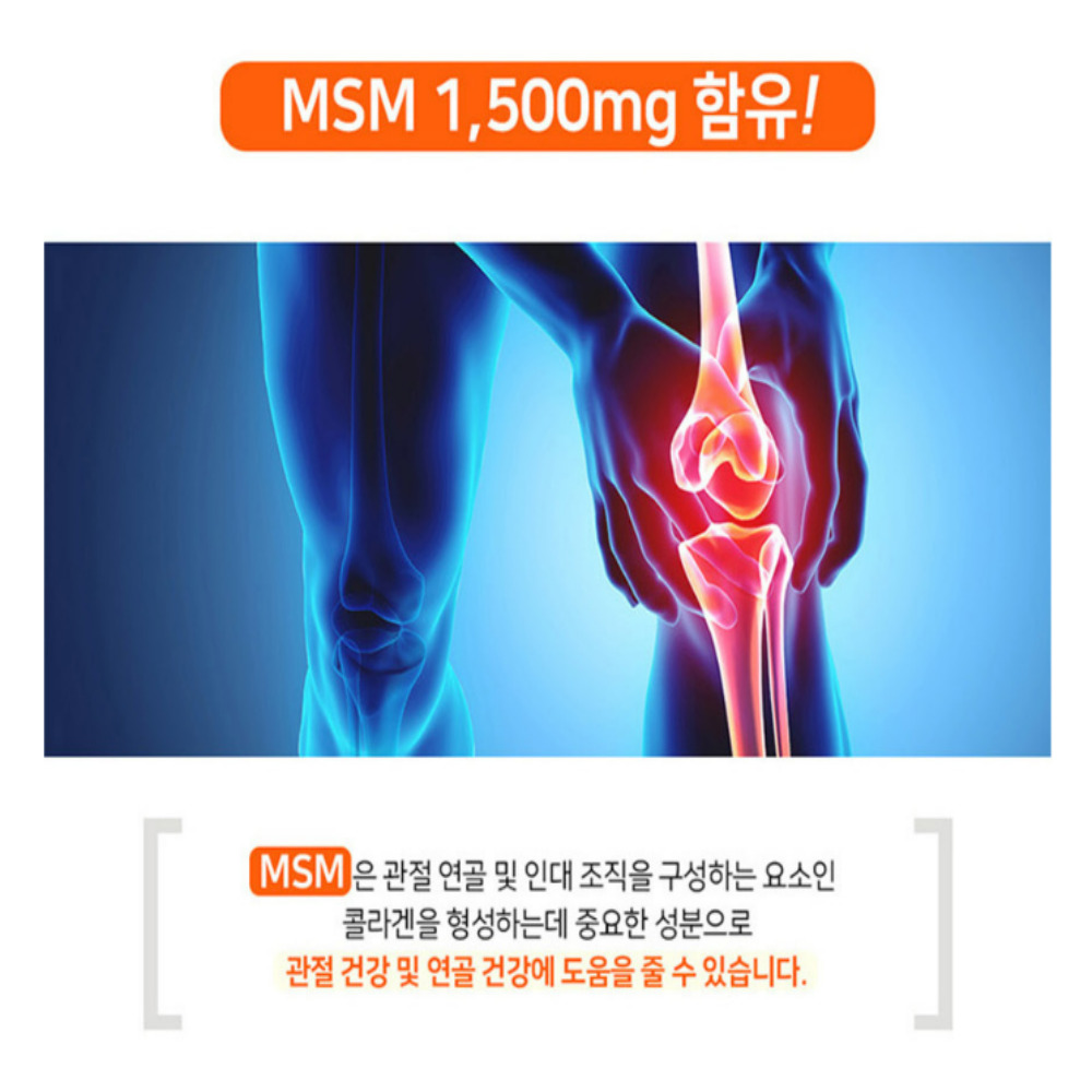 [2+1]MSM 글루코사민 비타민D 무부프리 효능 3개월분 - 상세 이미지 2