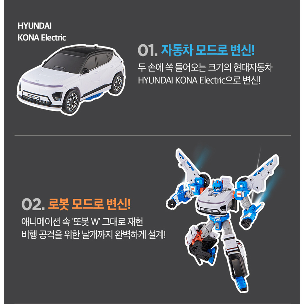 또봇 W 대도시의 영웅들 현대 코나 일렉트릭 자동차 로봇 장난감 남자아이 선물 스티커 세트 - 상세 이미지 4
