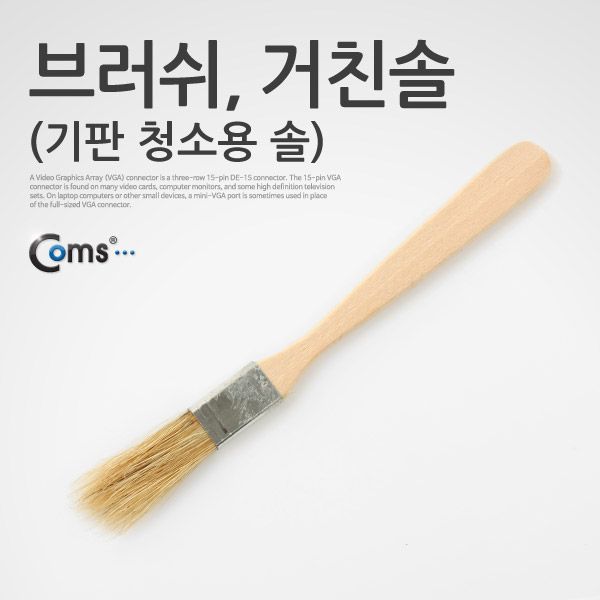 라이트컴 Coms 다용도 브러쉬 기판 청소 솔 PCB 플레이트 전자부품 회로기판 먼지제거 (IT875) : 조이쿨스토어