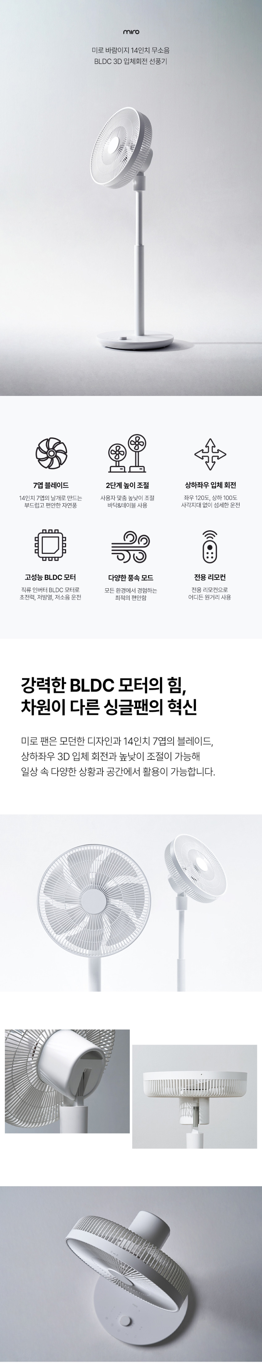 미로 35cm(14인치) 무소음 BLDC 상하좌우 선풍기 리모컨포함 판매처 상세 정보 이미지 4