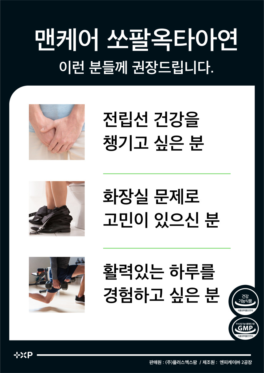 5통/맨케어 쏘팔옥타아연 30캡슐 쏘팔메토 옥타코사놀 소팔메토 효능 쏘팔매토