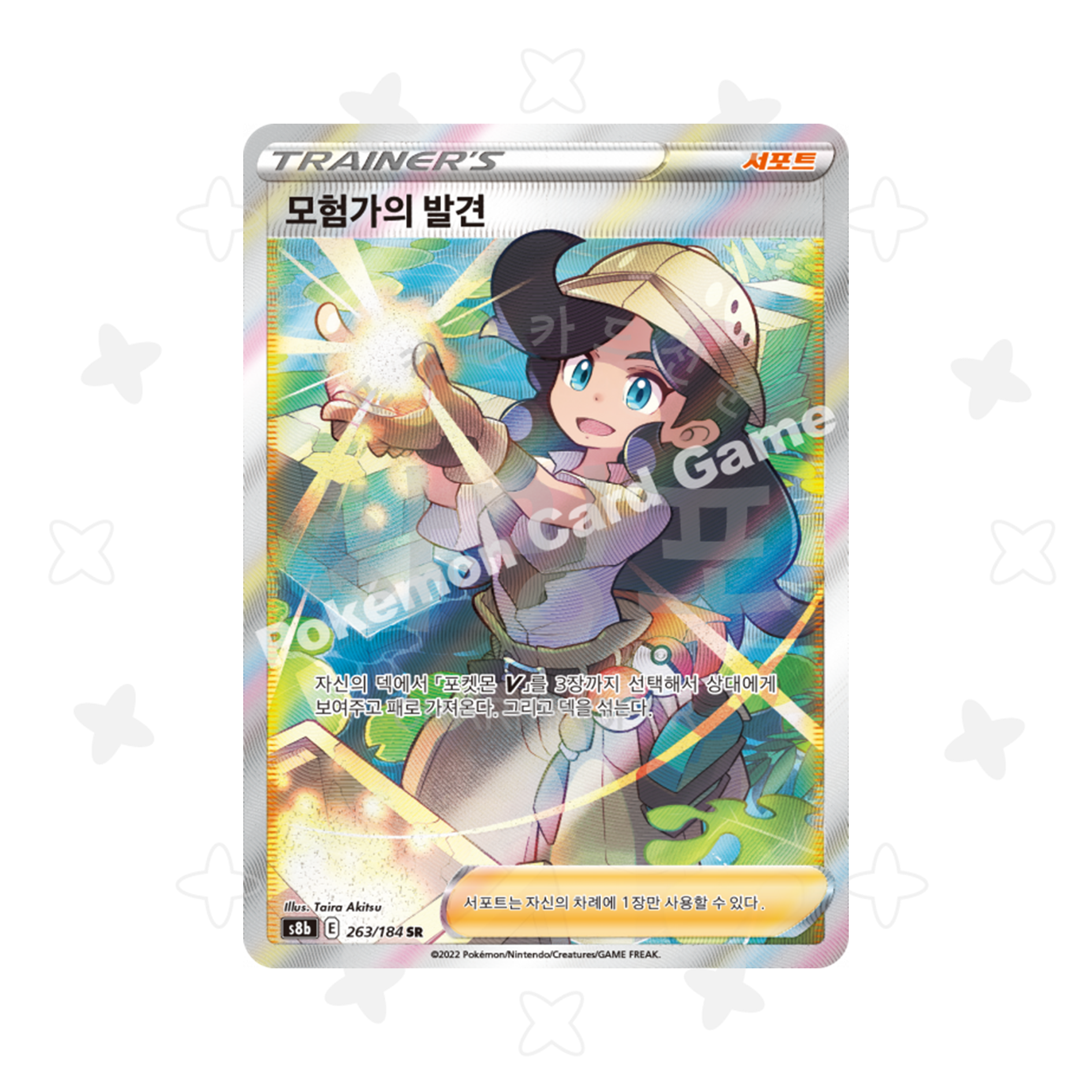 [싱글] 모험가의 발견 SR - 서포트 (VMAX클라이맥스 수록)