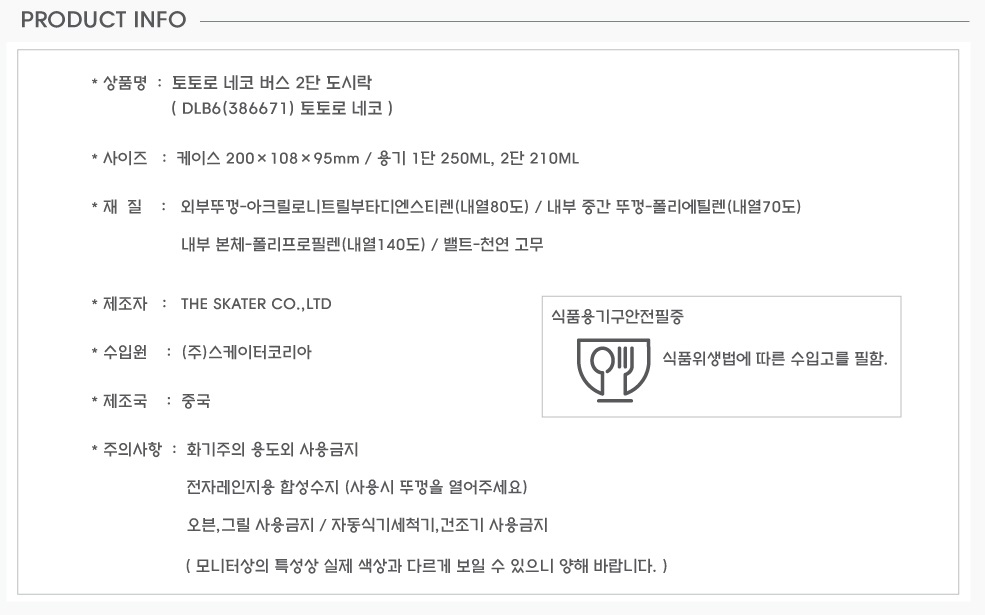 토토로 도시락 도시락통 유치원 초등 어린이집 소풍 - 상세 이미지 5